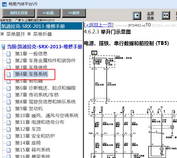 2013年凯迪拉克SRX尾门电路图资料