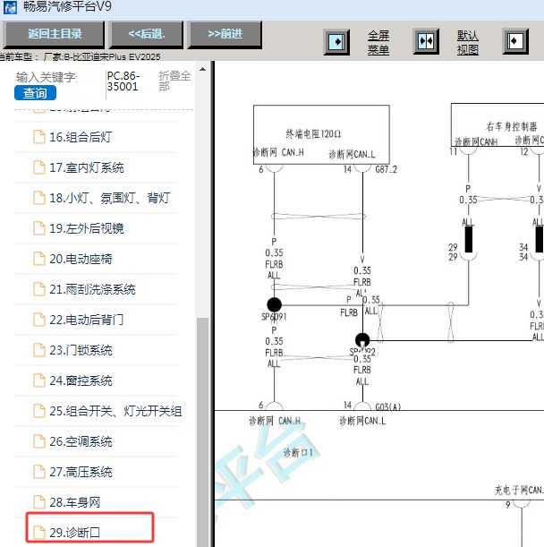 2025年比亚迪宋PLUS EV OBD诊断接口电路图
