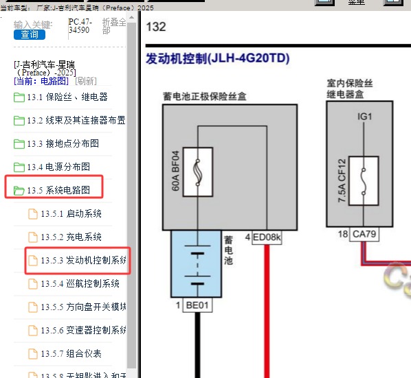 2025年吉利星瑞JLH-4G20TD发动机电路图
