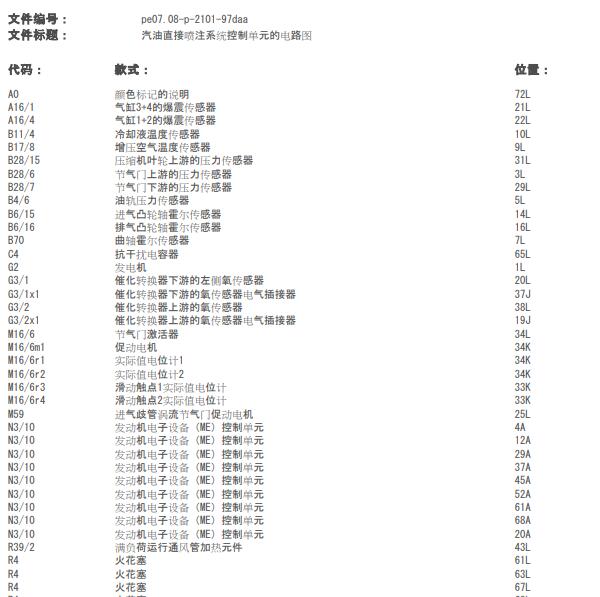 2010年奔驰E200发动机电路图