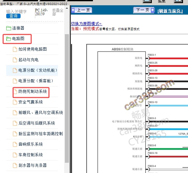 2022年大通V80 ABS电路图