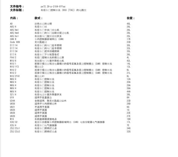 2011年奔驰C 200右后门电路图