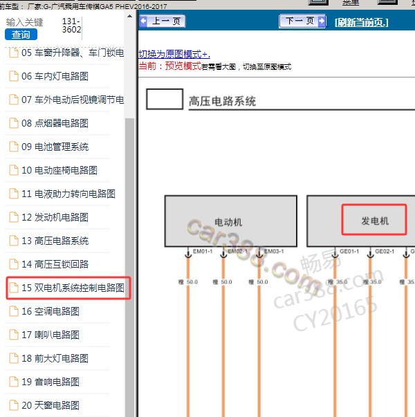 2016年广汽乘用车-传祺GA5 PHEV 发电机电路图