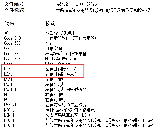 2012年奔驰C200 日行灯电路图