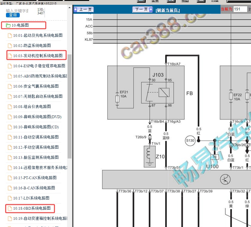 2015年北京X65 发动机和OBD通讯电路图