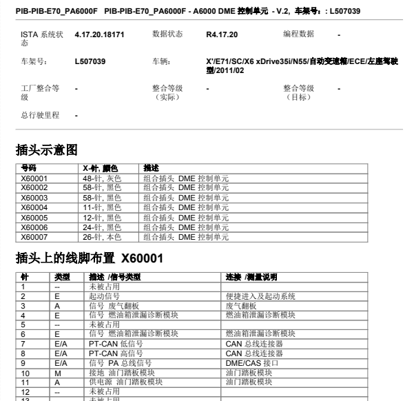 2011年宝马X6 发动机针脚资料