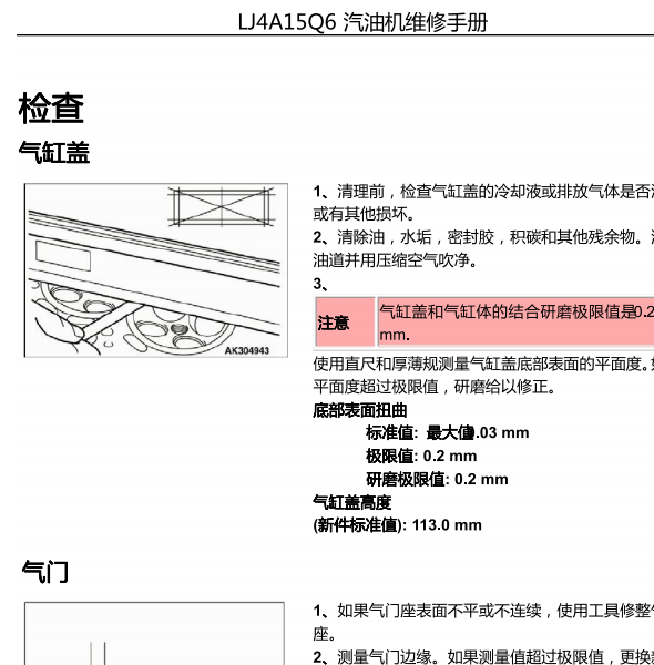 2019年江淮康铃L4A15Q6发动机维修手册