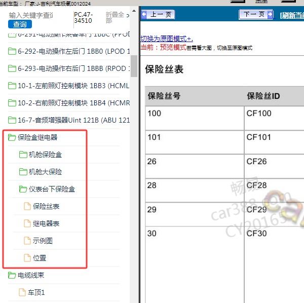 2024年吉利汽车-极氪001 保险资料