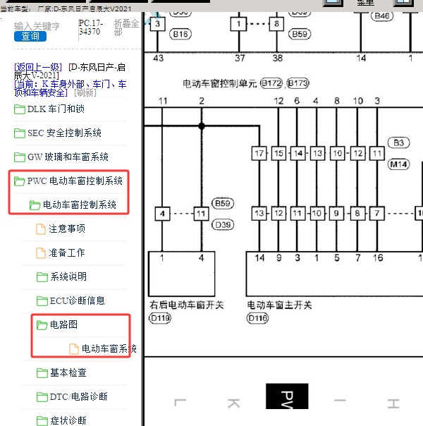 2021年东风日产-启辰大V 主驾驶升降开关电路图