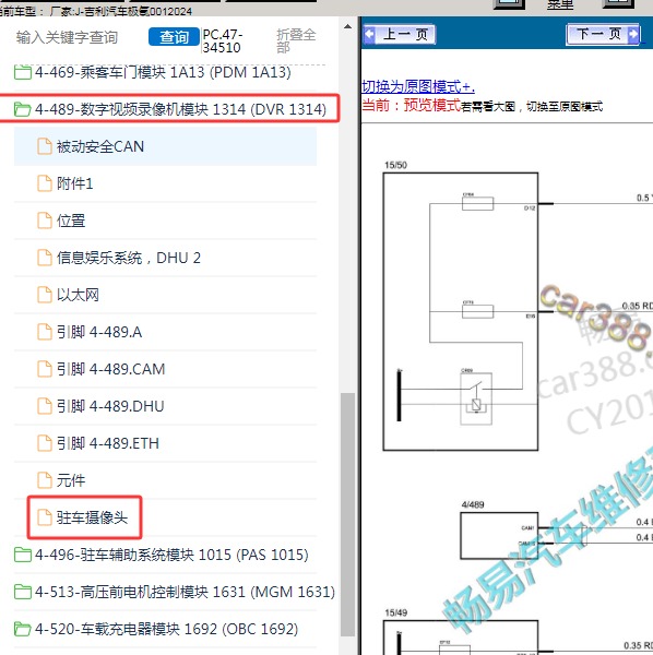 2024年吉利汽车-极氪001 摄像头电路图