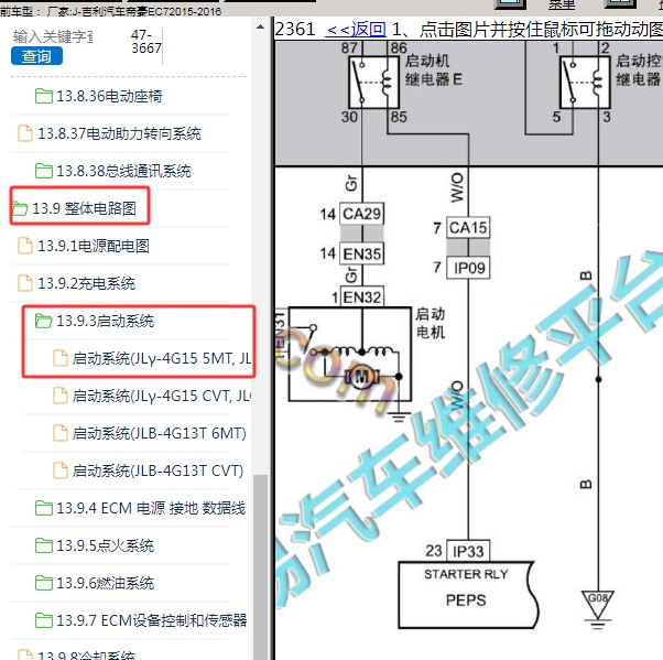 2015年吉利汽车-帝豪EC7 一键启动电路图