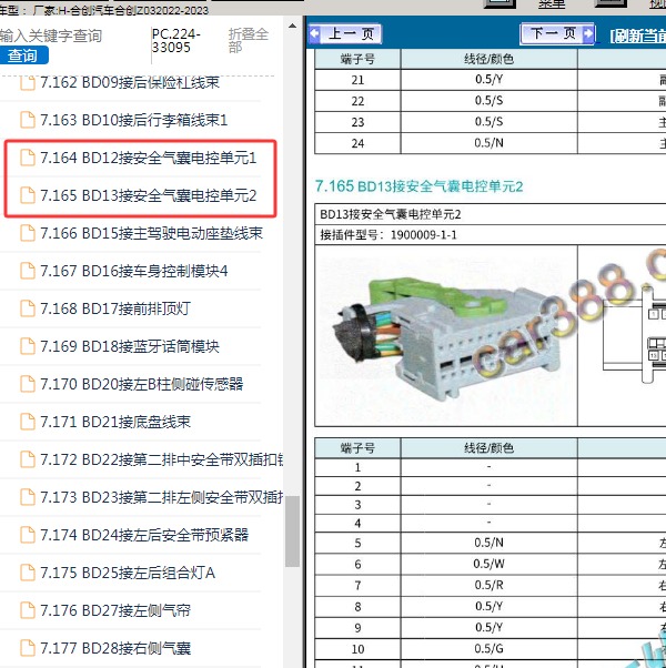 2022-2023年合创Z03 气囊针脚