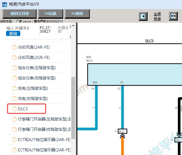 2013年雷克萨斯ES250 OBD诊断接口电路图