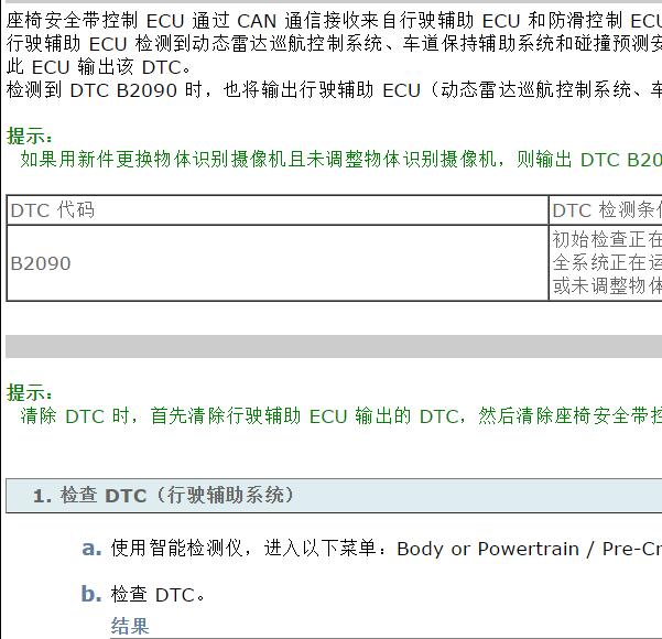 2010年雷克萨斯LS600h B2090故障码资料