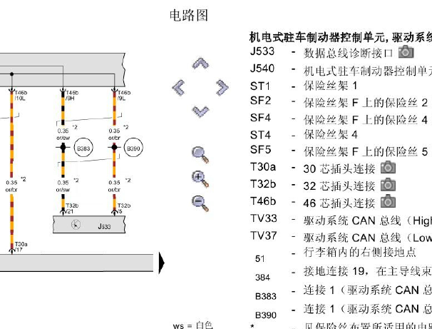 2011年奥迪A6L 电子手刹电路图资料