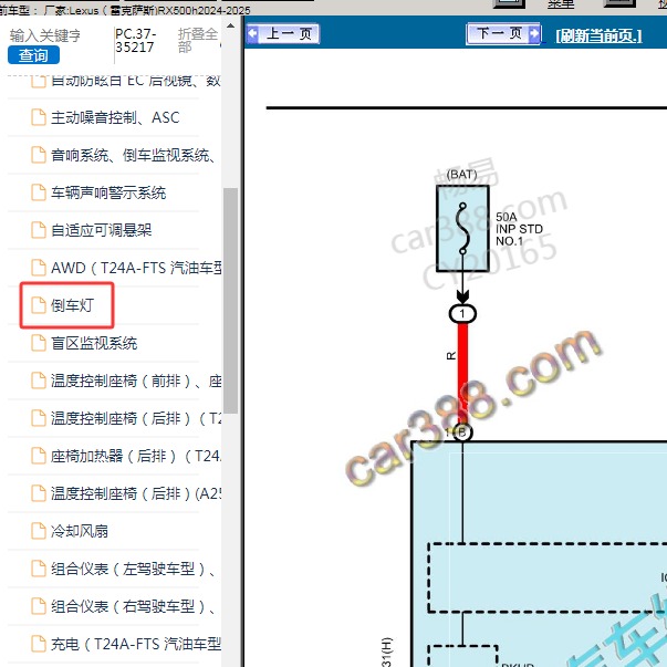 2024-2025年Lexus（雷克萨斯)-RX500h 倒车灯电路图