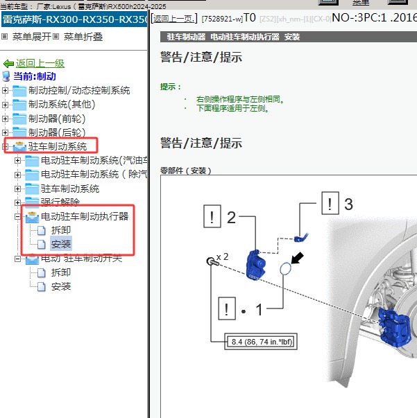 2024-2025年Lexus（雷克萨斯)-RX500h 电动驻车制动执行器维修手册