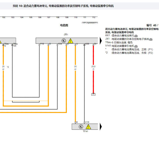 2020年大众途观L电驱动装置的功率及控制电子系统电路图
