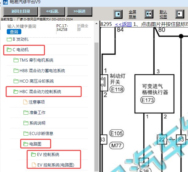 2023-2024年东风日产启辰大V DD-i 进气格栅电路图