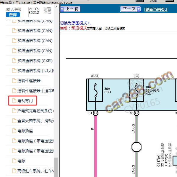 2024-2025年Lexus（雷克萨斯)-RX450h+ 电动背门电路图
