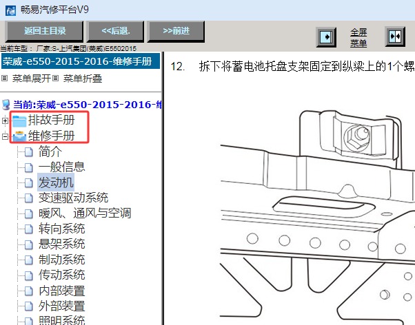 2015年荣威E550全车维修手册资料