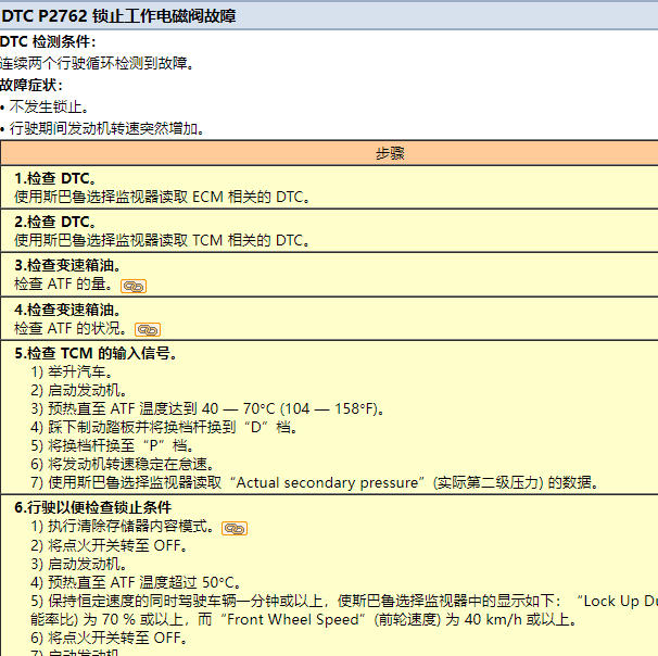 2014年斯巴鲁XV P2762故障码资料