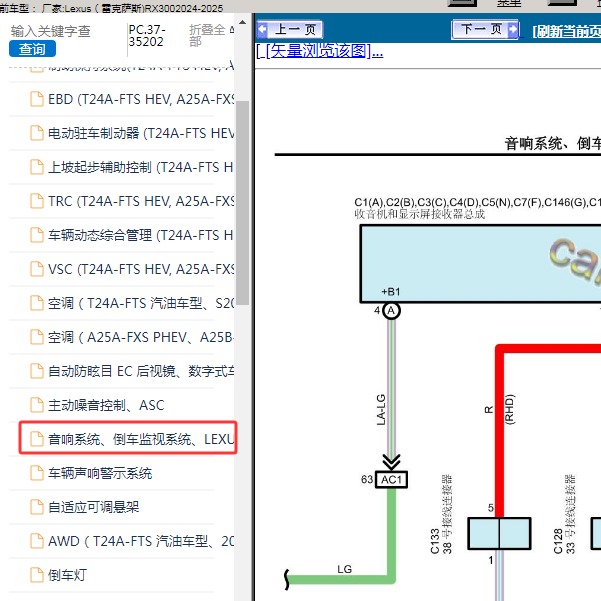 2024-2025Lexus（雷克萨斯)-RX300 音响电路图