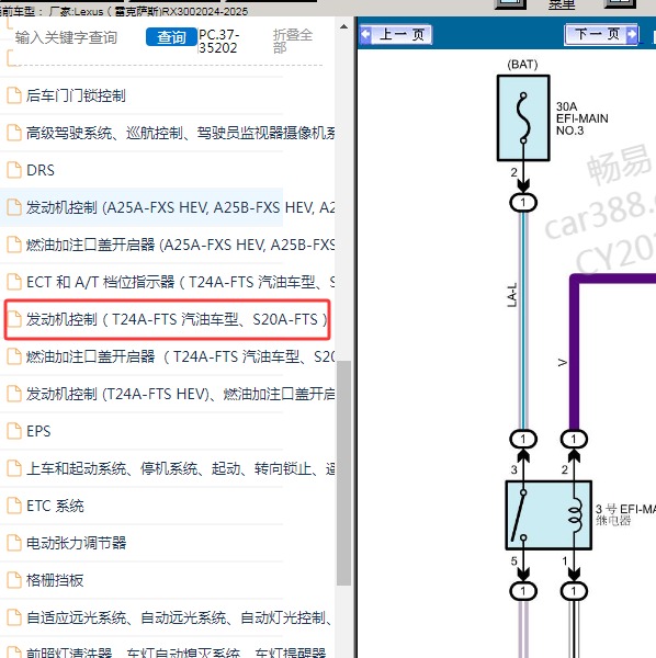 2024-2025年Lexus（雷克萨斯)-RX300 发动机电路图