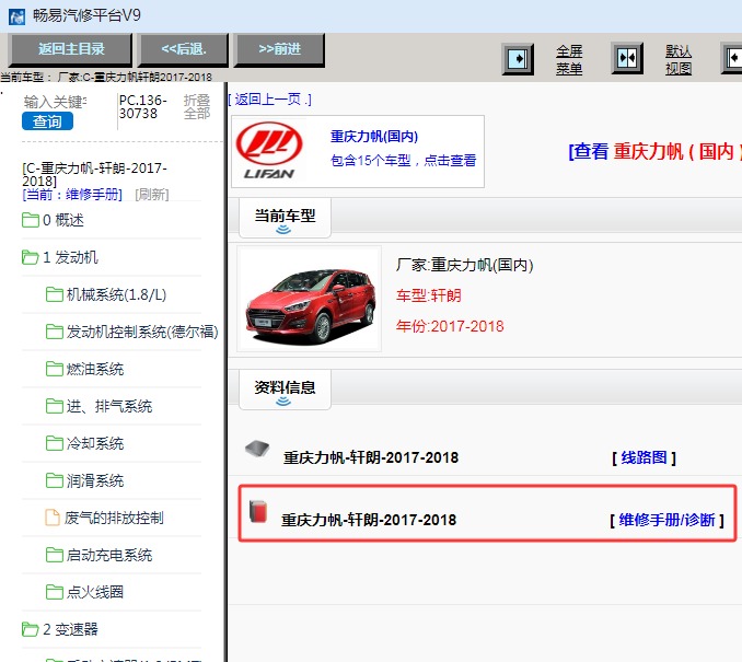 2017-2018年力帆轩朗全车维修手册资料