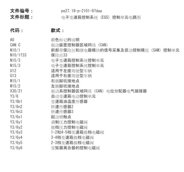 2014年奔驰E260变速箱电路图