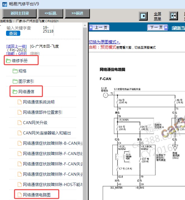 2021年本田飞度网络通讯电路图资料