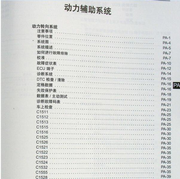 2010年丰田锐志转向系统维修手册