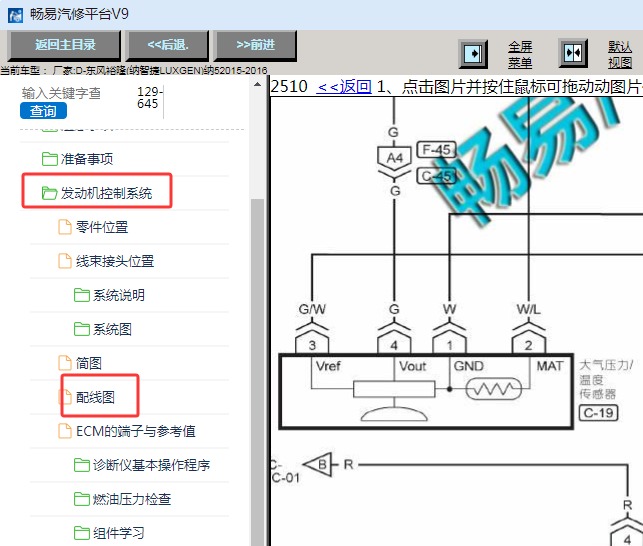 2015-2016年东风裕隆纳智捷纳5发动机大气压力传感器电路图