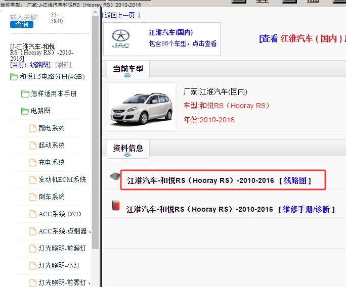 2011年江淮和悦RS电路图