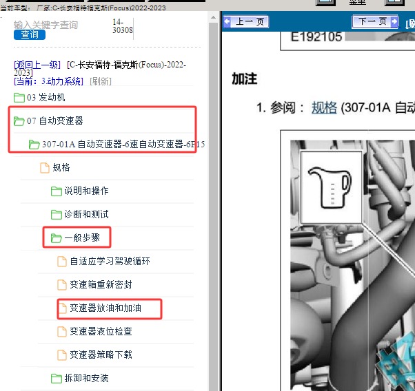 2023年福特福克斯变速箱油