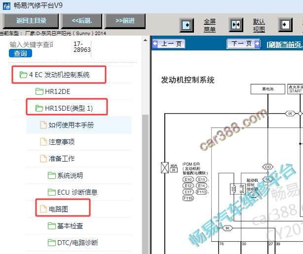 2014年东风日产阳光发动机电路图资料