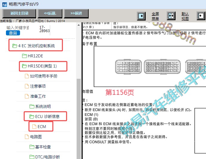 2014年东风日产阳光发动机针脚资料