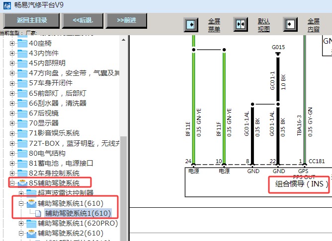 2025年问界M8 组合惯导模块电路图