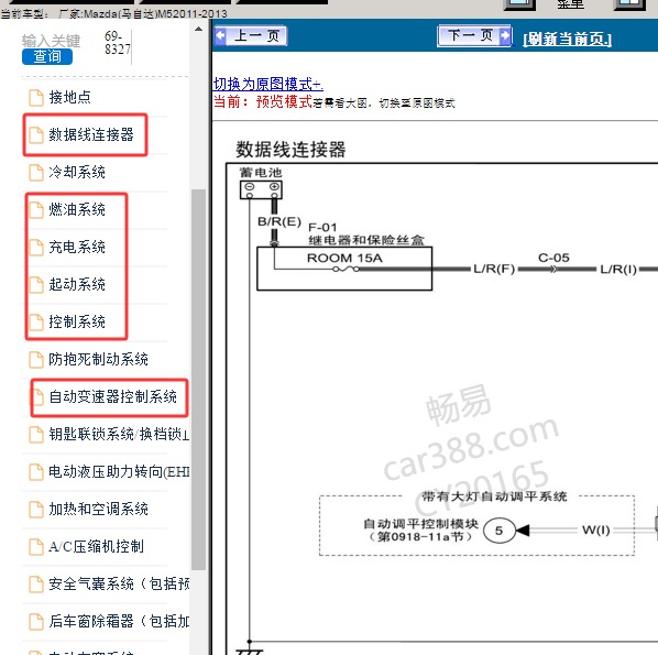 2011年马自达5 发动机变速箱通讯电路图