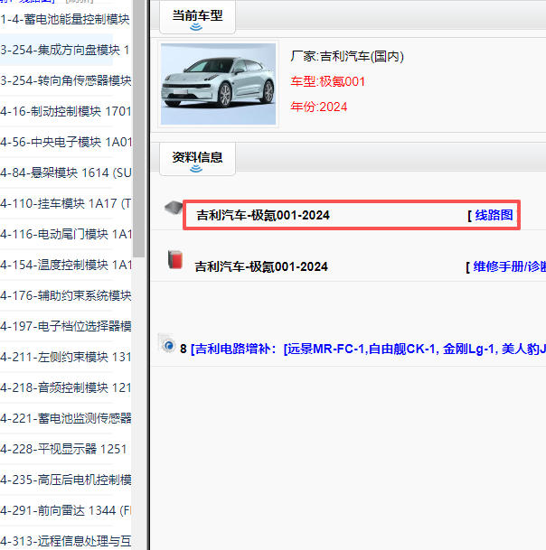 2024年极氪001全车电路图