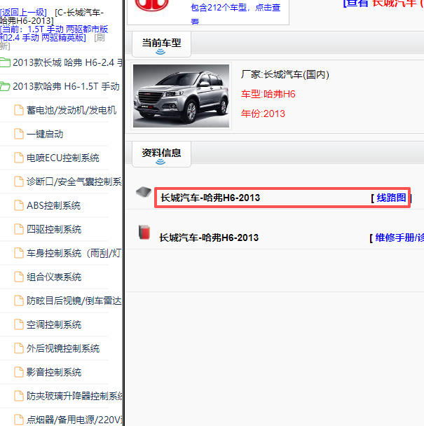 2013年长城哈弗H6运动版全车电路图