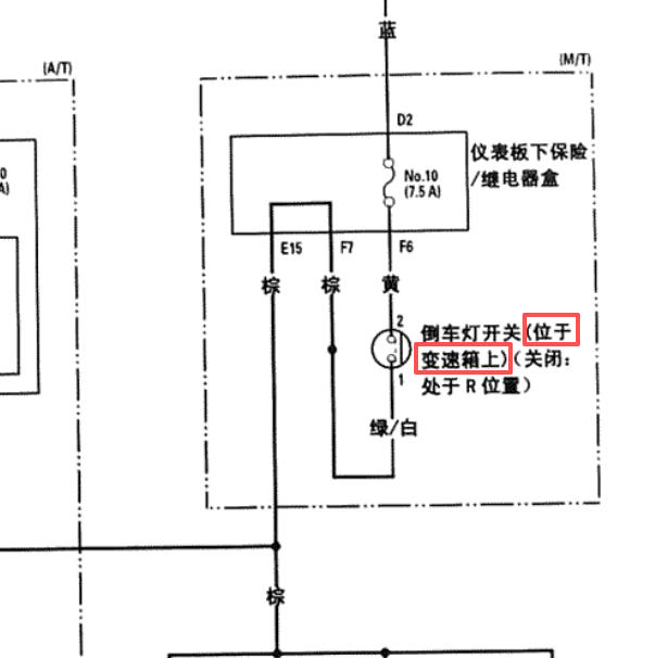 2010年本田CRV倒车灯开关位置