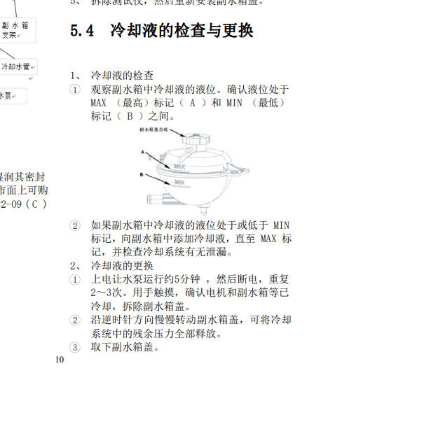 2021年比亚迪元PLUS冷却液更换