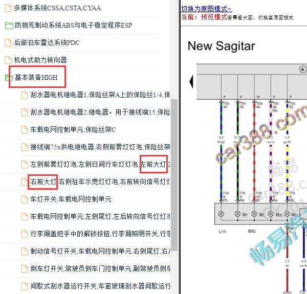 2018年大众速腾大灯电路图