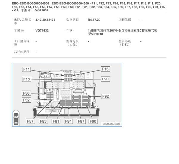 2011年宝马120i副驾驶扶手箱保险位置