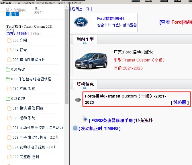 2023年福特全顺电路图