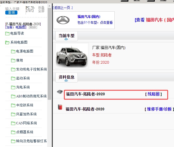 2020年福田拓陆者电路图