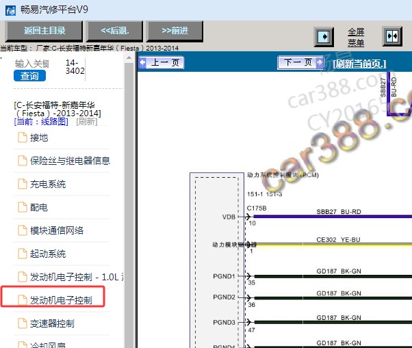 2013-2014年长安福特嘉年华发动机电脑电路图资料