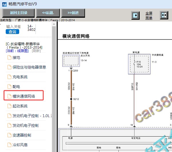 2013-2014年福特嘉年华网络通讯电路图资料