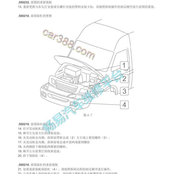 2020年依维柯欧胜保险杆拆装资料